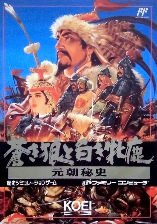 Aoki Ookami to Shiroki Mejika - Genchou Hishi (Japan) box art